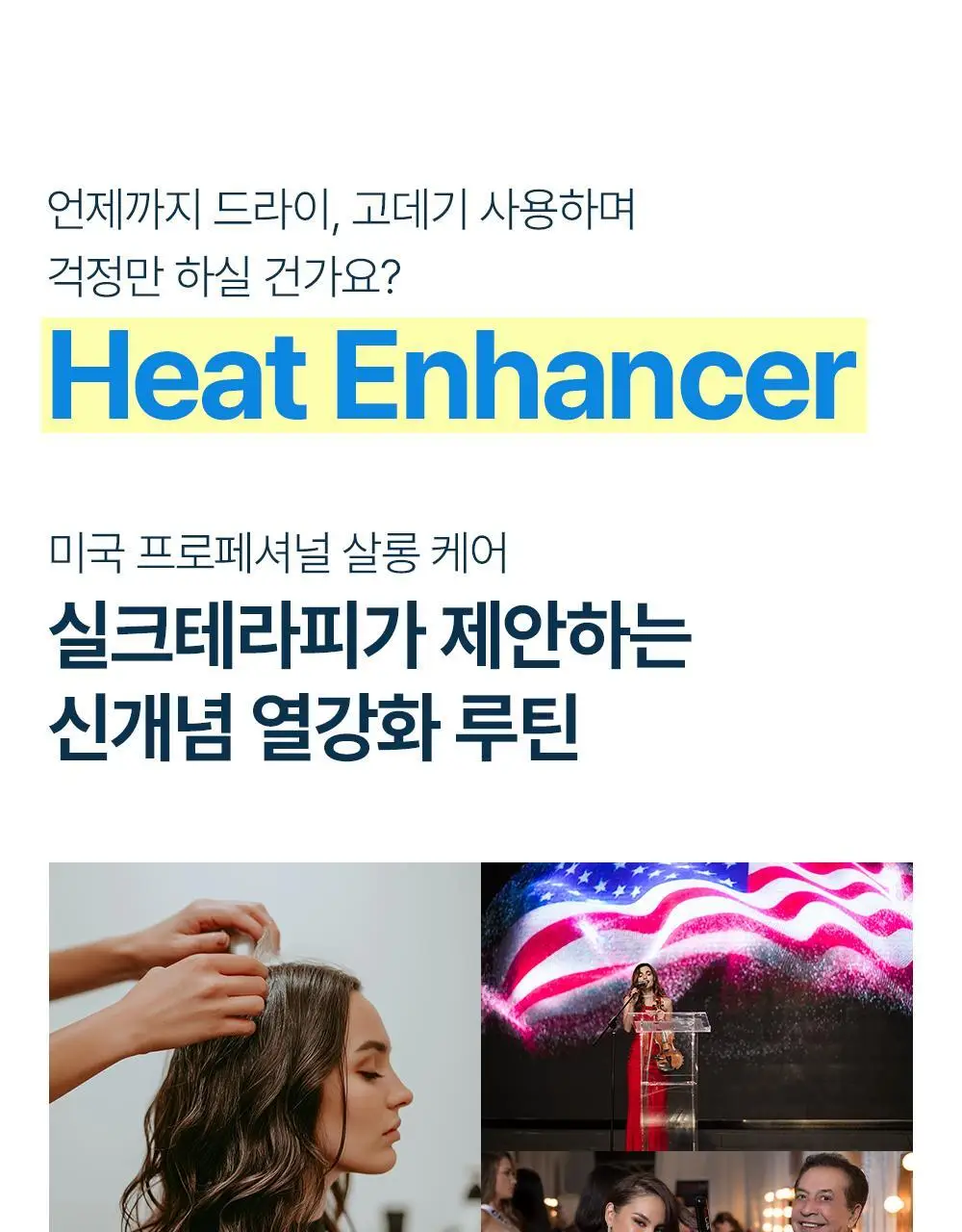 [UV손상+열손상]실크테라피 히트인핸서 UV테라피 미스트 150ml 기획 (+50ml) 상세페이지 35